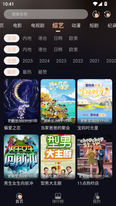 万能影院大全app官方v1.0.4截图1 万能影院大全app官方v1.0.4截图1