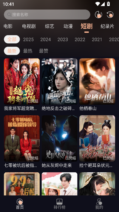 万能影院大全app官方v1.0.4截图2 万能影院大全app官方v1.0.4截图2