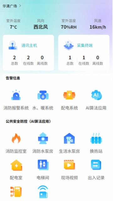 朝晋建筑运维最新版截图2