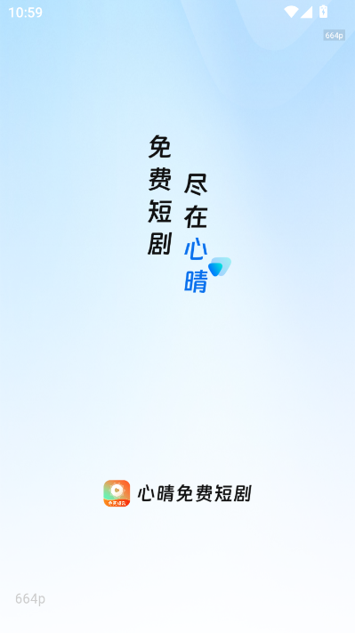 心晴免费短剧最新版v1.0.2截图0 心晴免费短剧最新版v1.0.2截图0