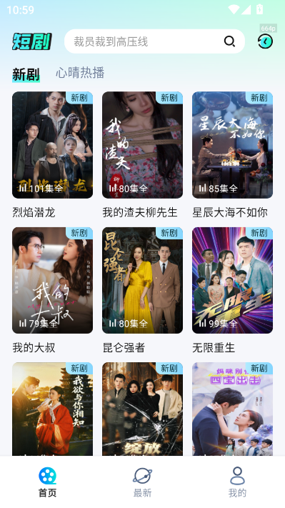 心晴免费短剧最新版v1.0.2截图1 心晴免费短剧最新版v1.0.2截图1