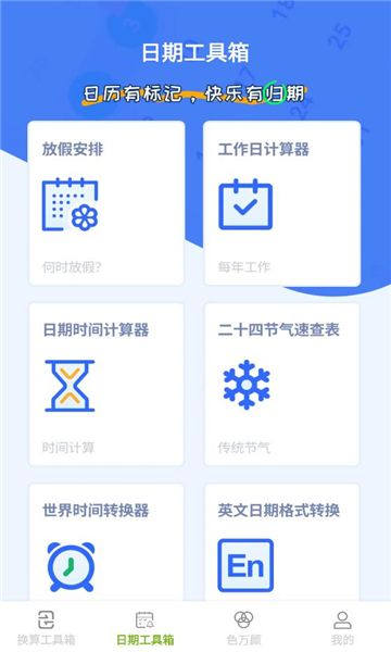 慧效工具箱手机版截图0