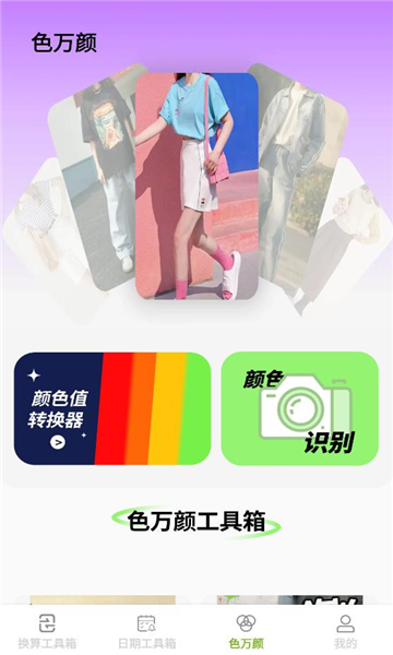 慧效工具箱手机版截图1