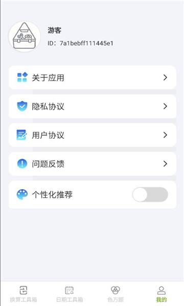 慧效工具箱手机版截图2