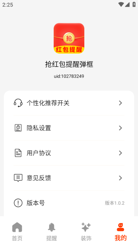 抢红包提醒弹框安卓版v1.0.2截图0 抢红包提醒弹框安卓版v1.0.2截图0