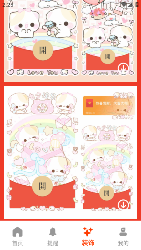 抢红包提醒弹框安卓版v1.0.2截图2 抢红包提醒弹框安卓版v1.0.2截图2