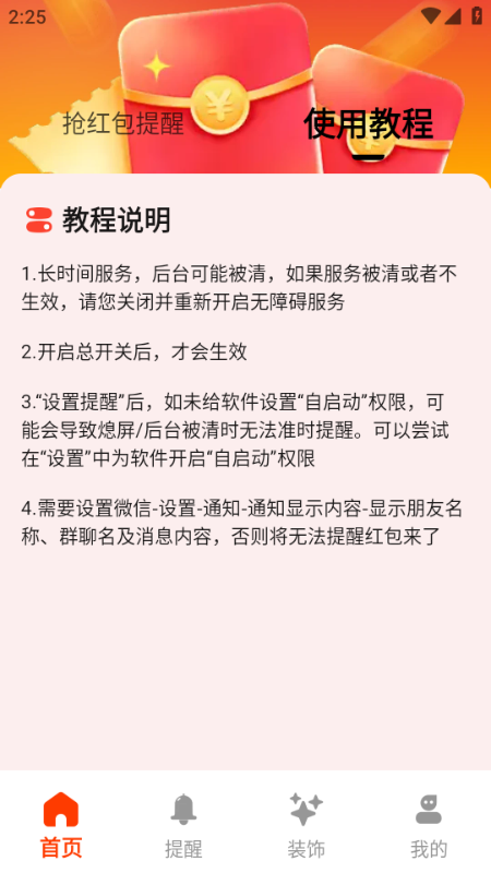抢红包提醒弹框安卓版v1.0.2截图1 抢红包提醒弹框安卓版v1.0.2截图1