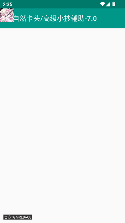 超自然卡头/高级小抄辅助appv7.0截图2 超自然卡头/高级小抄辅助appv7.0截图2