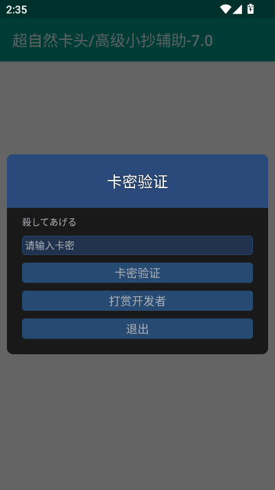 超自然卡头/高级小抄辅助appv7.0截图1 超自然卡头/高级小抄辅助appv7.0截图1