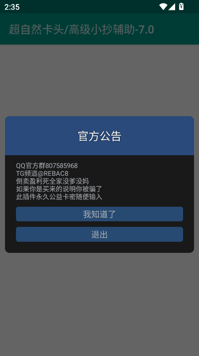 超自然卡头/高级小抄辅助appv7.0截图0 超自然卡头/高级小抄辅助appv7.0截图0