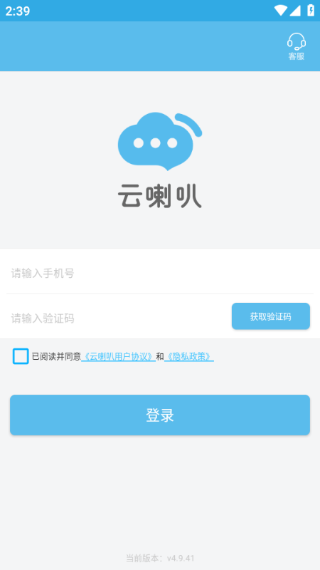 云喇叭配送端appv4.9.41截图0 云喇叭配送端appv4.9.41截图0