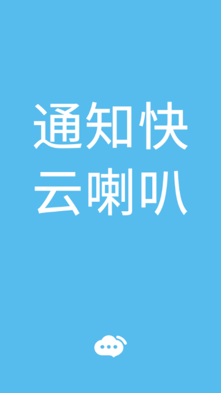 云喇叭配送端appv4.9.41截图2 云喇叭配送端appv4.9.41截图2