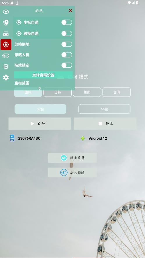 南风插件官方免费版截图0