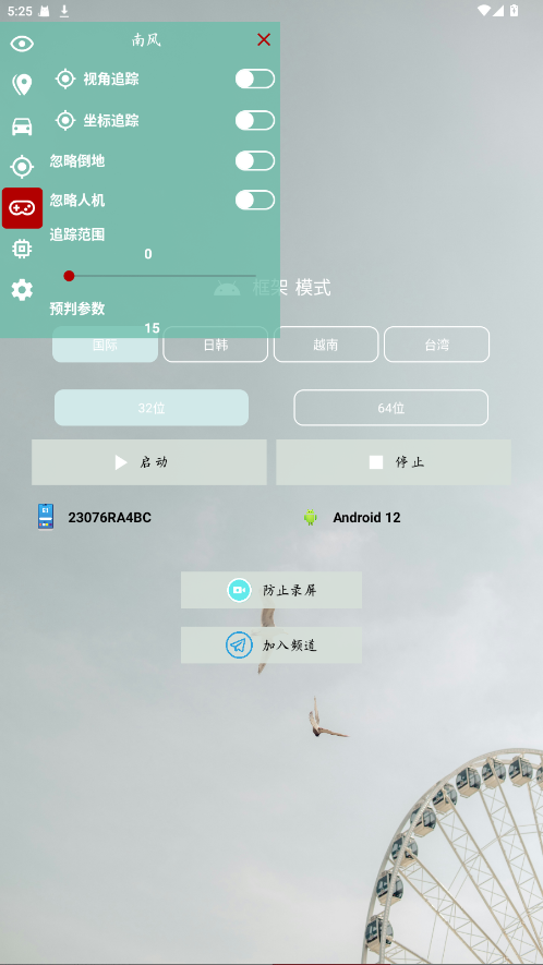 南风插件官方免费版截图2