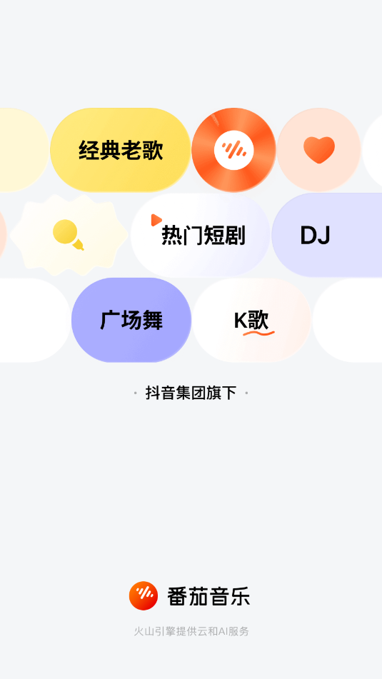 番茄音乐官方版v6.1.4.32截图1 番茄音乐官方版v6.1.4.32截图1