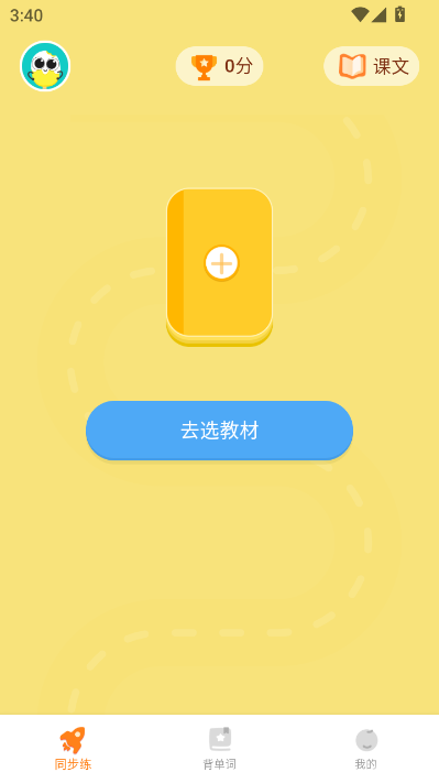 雪糕英语官方版v2.1.0截图0 雪糕英语官方版v2.1.0截图0