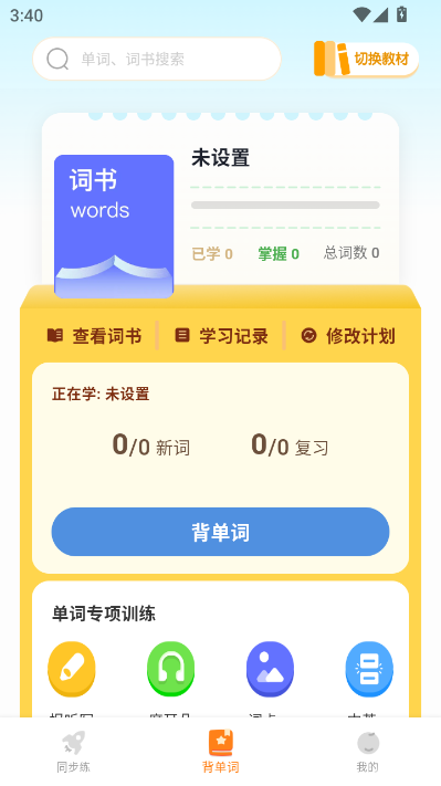 雪糕英语官方版v2.1.0截图1 雪糕英语官方版v2.1.0截图1