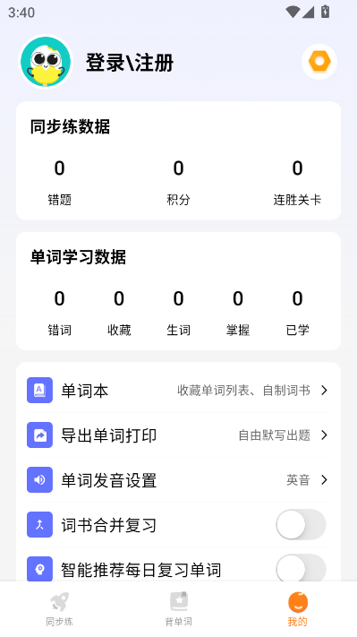 雪糕英语官方版v2.1.0截图2 雪糕英语官方版v2.1.0截图2