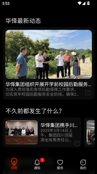 华怿在线最新版截图0