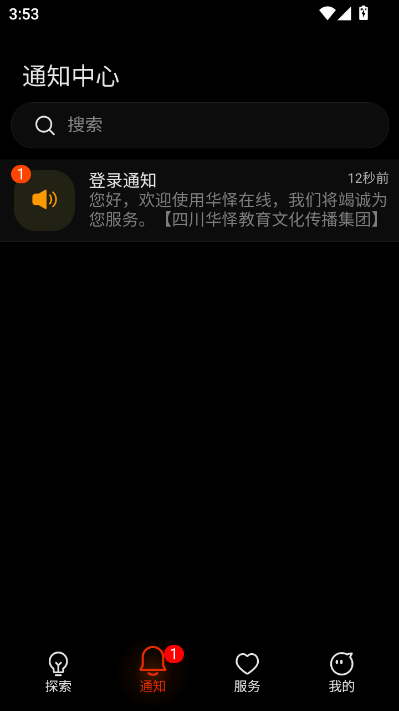 华怿在线最新版截图1