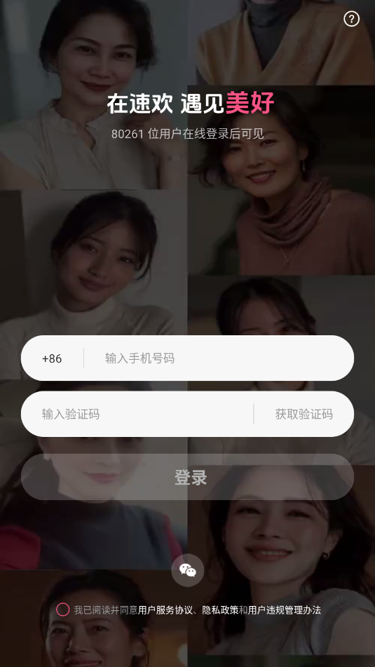 速欢交友appv1.0.00截图1 速欢交友appv1.0.00截图1