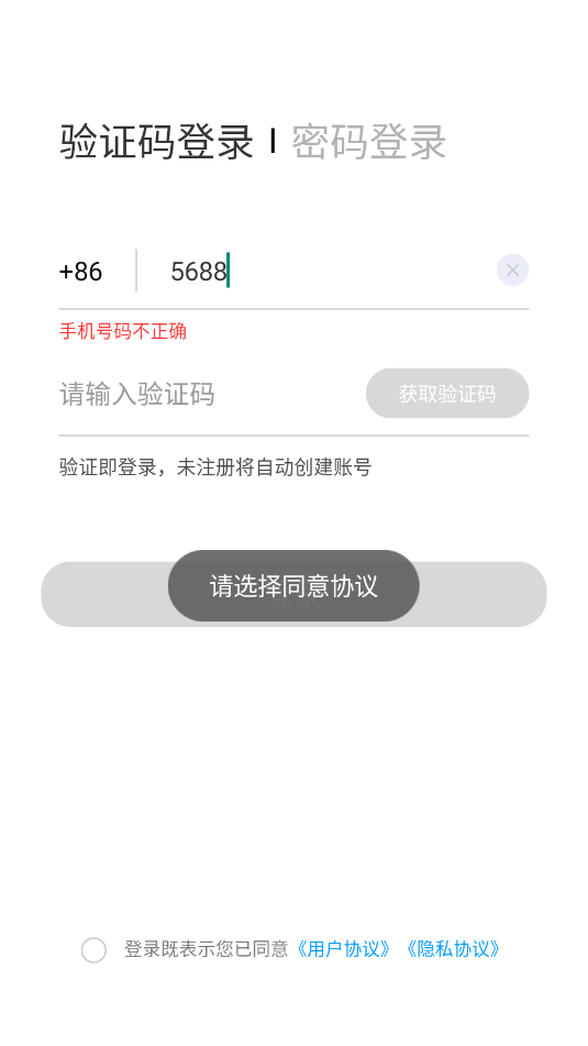 鼎流司机安卓v2.1.3截图1 鼎流司机安卓v2.1.3截图1