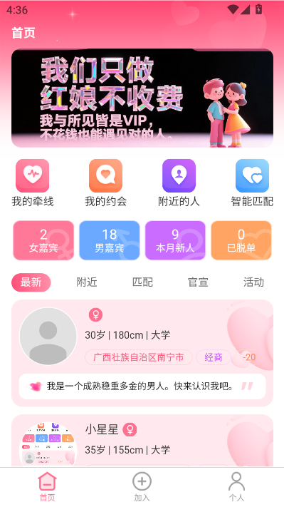 红天使觅爱官方版v1.1.0截图2 红天使觅爱官方版v1.1.0截图2