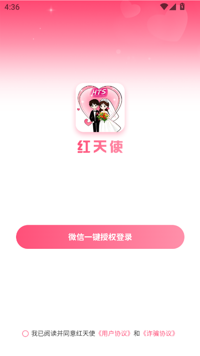 红天使觅爱官方版v1.1.0截图1 红天使觅爱官方版v1.1.0截图1