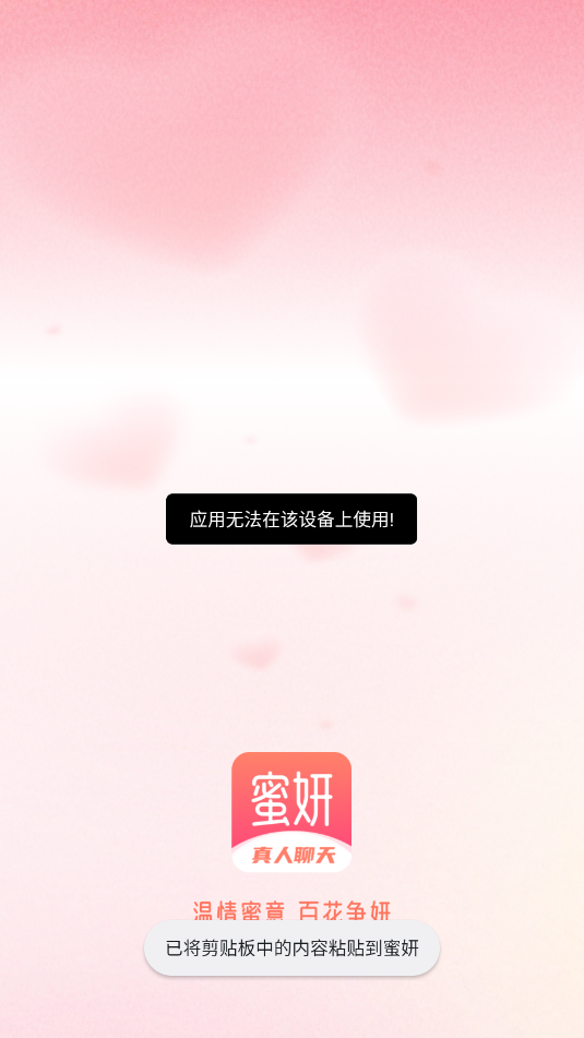 蜜妍交友appv1.1.1截图0 蜜妍交友appv1.1.1截图0