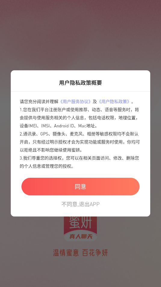 蜜妍交友appv1.1.1截图1 蜜妍交友appv1.1.1截图1