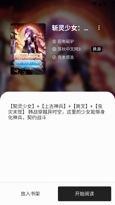 书海阁小说网手机版截图2