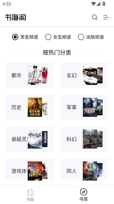 书海阁小说网手机版截图0