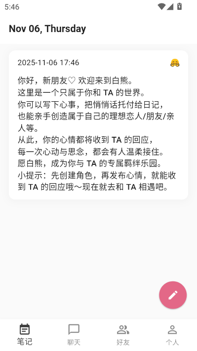 白熊ai最新版截图0