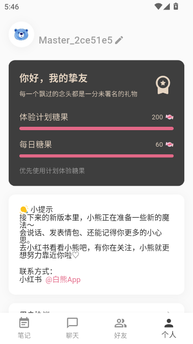 白熊ai最新版截图2
