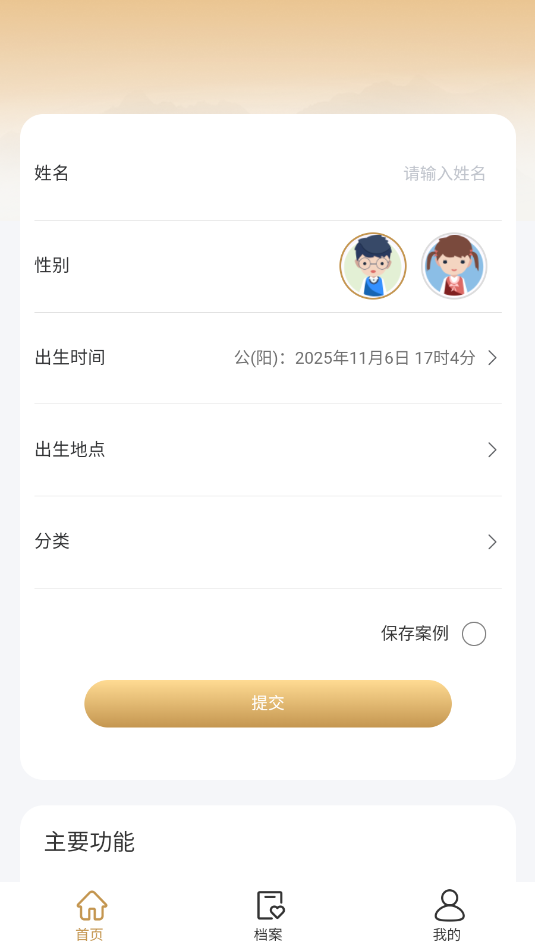 河洛理数排盘手机版截图1