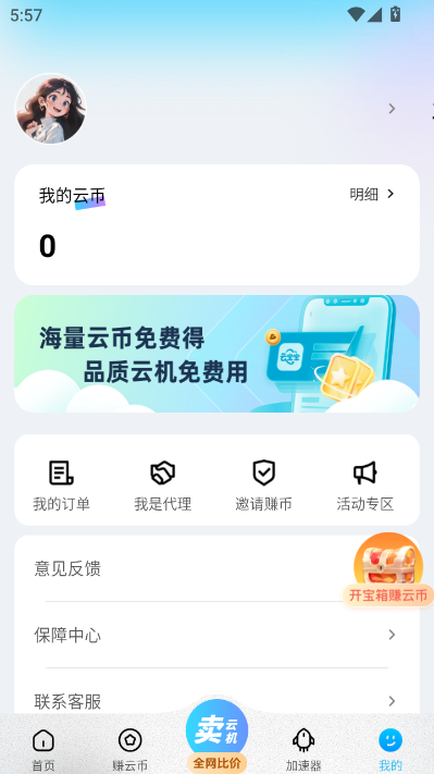 云宝宝星耀强化版2025最新版v1.3.2截图1 云宝宝星耀强化版2025最新版v1.3.2截图1