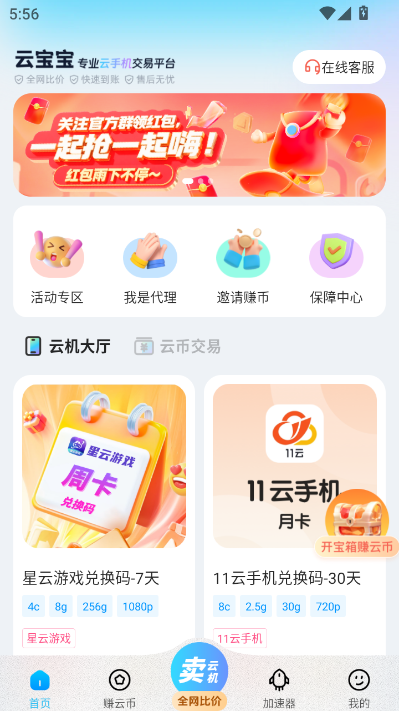 云宝宝星耀强化版2025最新版v1.3.2截图0 云宝宝星耀强化版2025最新版v1.3.2截图0