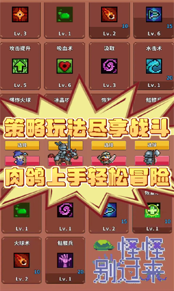 怪怪别过来安卓版截图2