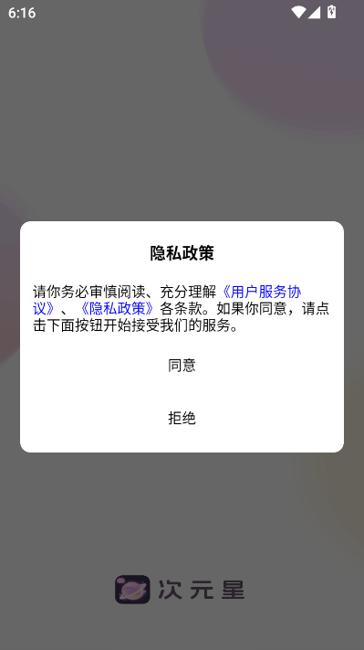 次元星最新版v1.46.4截图0 次元星最新版v1.46.4截图0