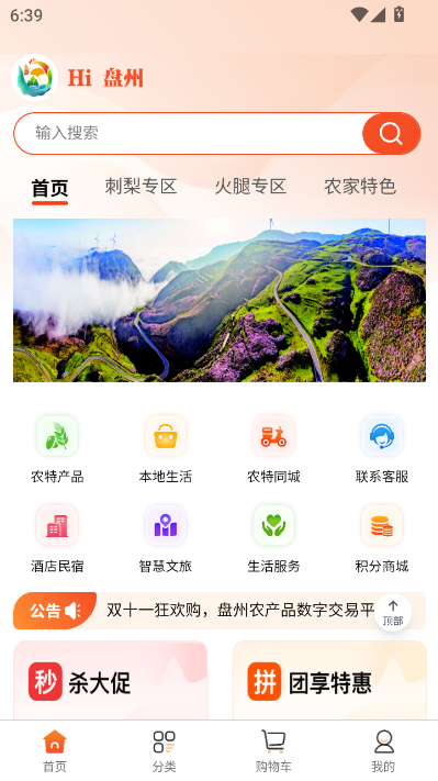 Hi盘州最新版截图0