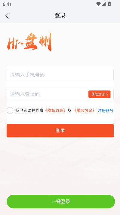 Hi盘州最新版截图2
