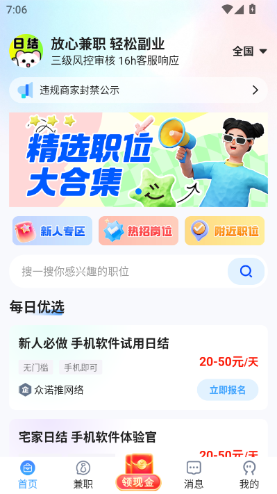 放心兼职最新版v1.0.1截图0 放心兼职最新版v1.0.1截图0
