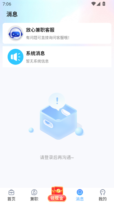 放心兼职最新版v1.0.1截图2 放心兼职最新版v1.0.1截图2