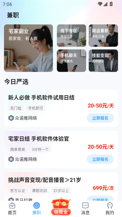 放心兼职最新版v1.0.1截图1 放心兼职最新版v1.0.1截图1