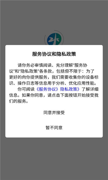 振津供水软件安装截图2
