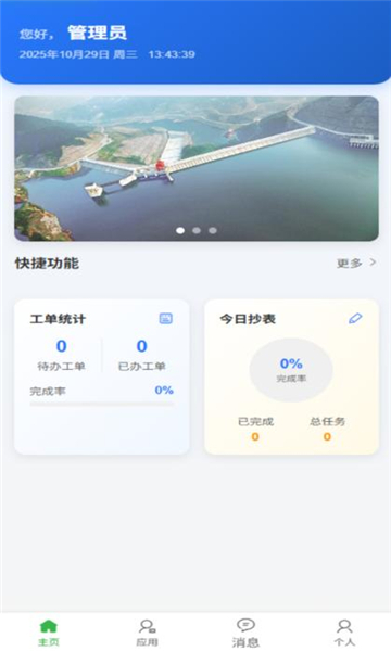 振津供水软件安装截图3