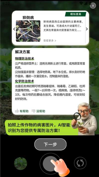 神农ai最新版v1.5.3截图0 神农ai最新版v1.5.3截图0