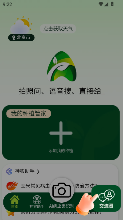 神农ai最新版v1.5.3截图1 神农ai最新版v1.5.3截图1