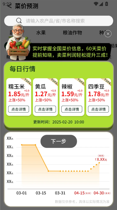 神农ai最新版v1.5.3截图2 神农ai最新版v1.5.3截图2