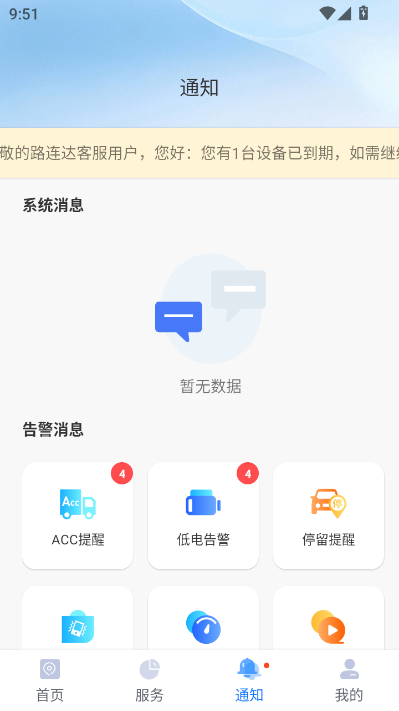 路连达最新版v1.0.0截图0 路连达最新版v1.0.0截图0
